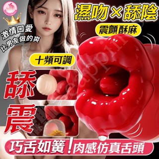 【西旎斯】8H出貨 隔日到貨 電動舌頭 十頻可調 模擬人口愛 暴風式舌舔挑逗 舔陰器 按摩棒 自慰器 跳蛋 情趣用品女用