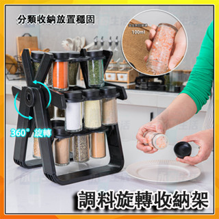 廚房調味品收納架 帶調味瓶子 旋轉式調味架 廚房置物架 玻璃調味瓶 鹽罐調味罐 調味架套裝 調料架香料架子 摩天輪調料架