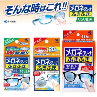 ❪ inn ❫現貨+發票🔹日本製 小林製藥 W雙效 防起霧 眼鏡布 加強版 擦拭布 眼鏡擦拭布 擦鏡布 拋棄式拭鏡