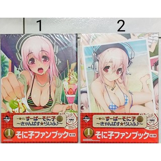 代理版 稀有絕版品 一番賞 索尼子 i賞 超級索尼子 Campa Life 粉絲書 超級索尼子～校園★生活♪索尼子粉絲書