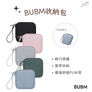 BUBM 防水收納包 適用Lapo 數位收納包 3C 收納包 行動電源收納 3C配件包