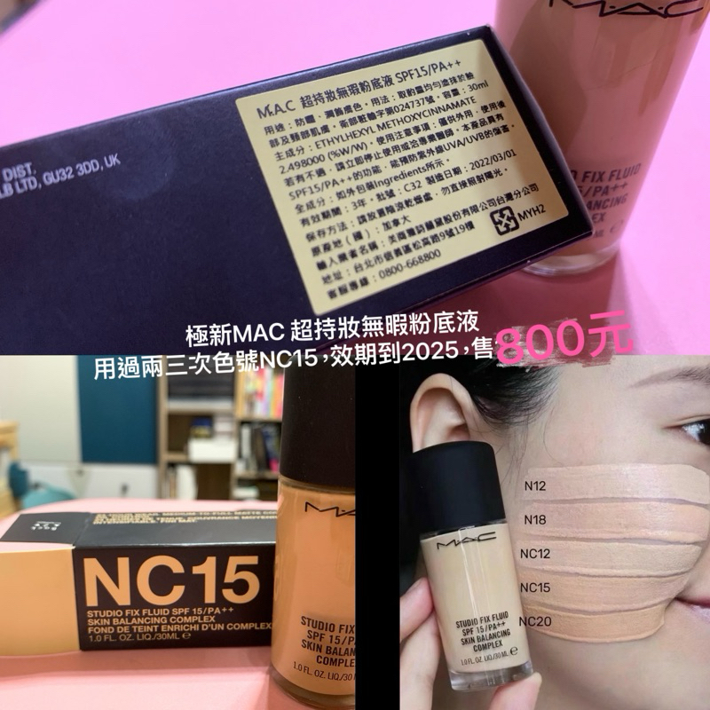 MAC粉底液nc15
