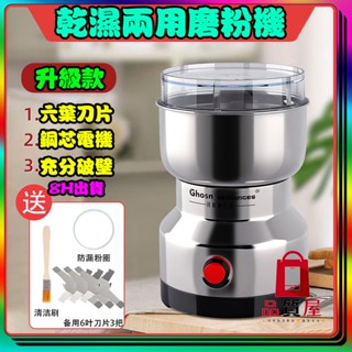 臺灣⚡出貨 磨粉機 磨豆機 電動磨粉機 十字刀 粉碎機 110v 中藥材 五穀 咖啡豆 研磨機 進口磨粉機 不鏽鋼磨粉機