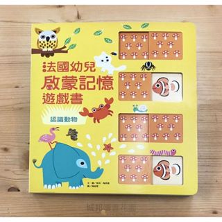 小光點~法國幼兒啟蒙記憶遊戲書：認識動物★共可認識世界5大棲地、66種棲地動物，盡興玩20組配對遊戲！