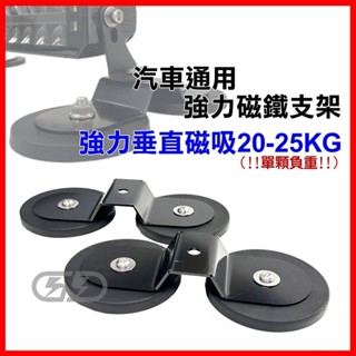 【臺灣店家】強力磁鐵架 LED 燈具支架 燈架支架 轉接燈架 多功能支架 霧燈支架 車頂 燈架 支架延伸 貨車 引擎蓋