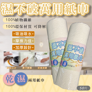 『蝦皮代開發票』萬用濕不破紙巾 拋棄式懶人紙抹布 一次性抹布 免洗抹布 紙抹布 擦地抹布 清潔抹布 水洗抹布 抹布