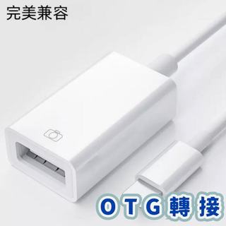 【促銷】USB轉接線 適用手機 轉接頭【BM50】 8pin轉usb3.0 轉換器 平果 IOS