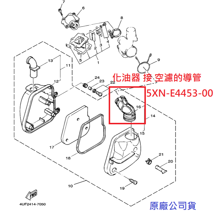 山葉 原廠 JOG 50 90 VINO 小丸子 空濾肥腸 5XN-E4453-00 空濾接化油器 空濾導管 肥腸 接頭