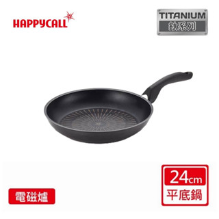 【HAPPYCALL】鈦電漿IH耐蝕平底鍋(24cm/26cm/28cm)~韓國原裝進口 易清洗 導熱快速♥輕頑味
