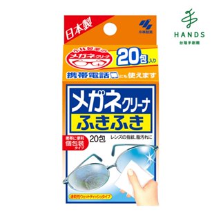 【小林製藥】眼鏡速乾擦拭巾-20包入(拭鏡布 眼鏡擦拭巾)｜臺隆手創館