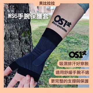 【 美國 OS1st 】 WS6 手腕保護套 機能護腕 護腕加壓 媽媽手 廚師手 手腕護具 運動護腕 護腕手套 減壓