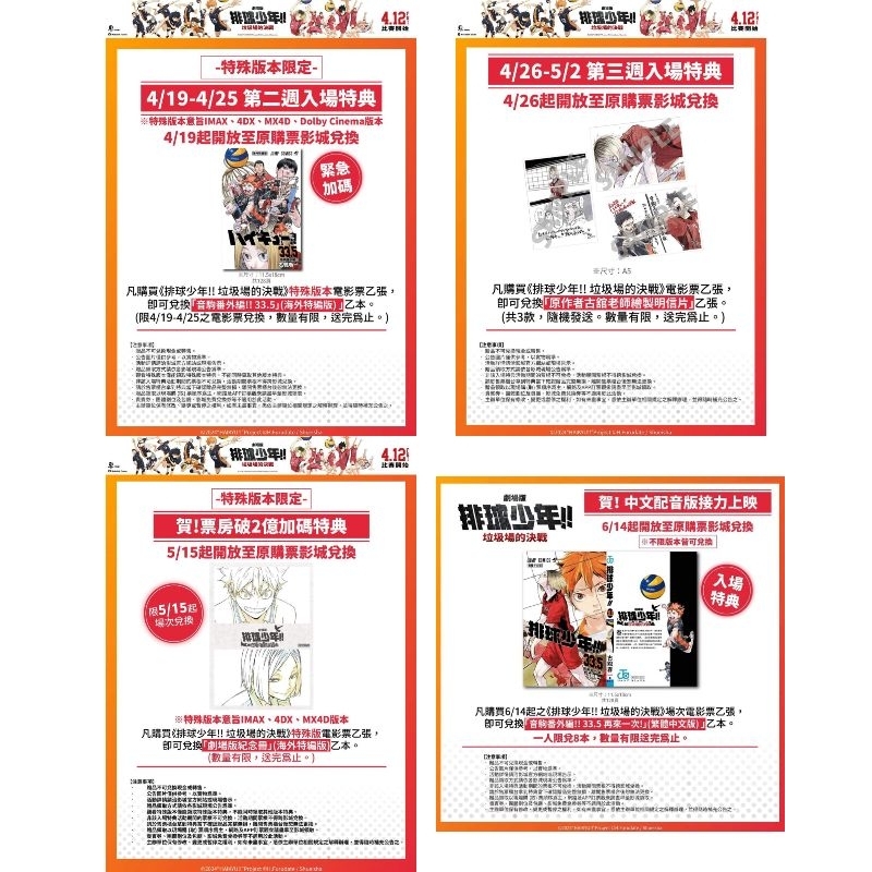 🏐排球少年 垃圾場的決戰 電影特典 海外特編版33.5 場刊 明信片 劇場版紀念冊