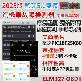 【臺灣認證現貨 汽車故障診斷器 】 藍芽5.1雙模晶片 ELM327 OBD2 機車 汽車 汽車故障檢測儀 清故障碼