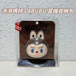 🌟現貨🌟 泡泡瑪特 LABUBU 耳機收納包 耳機包 全新未拆 耳機袋 POPMART 周邊 可懸吊 | 米娜生活