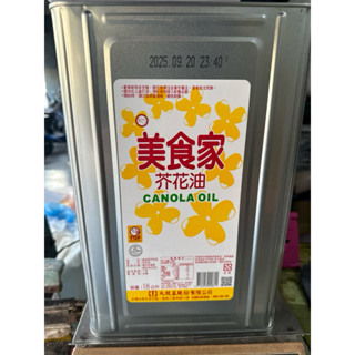 恩樂盛商行🌾美食家 芥花油 18L/約18kg 便宜運費 每單限1桶