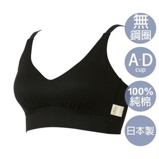 100%純棉抗過敏無鋼圈內衣-黑色