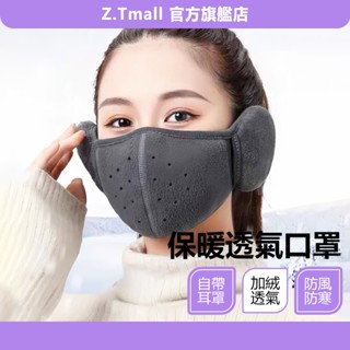 隔日到店 口罩耳罩二合一 保暖耳罩式口罩 防寒口罩 防寒護耳口罩 保暖面罩 機車面罩 防風面罩 護耳口罩 ZT官方旗艦店