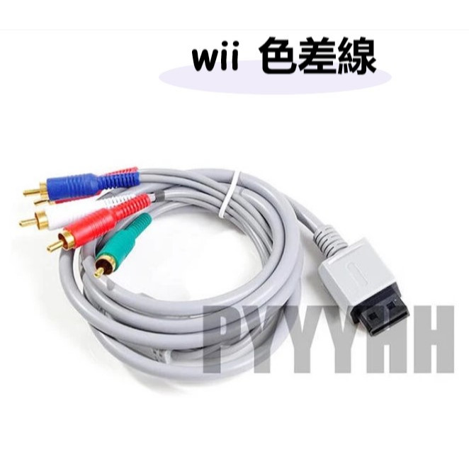 wii 色差線 色差端子 高清線 視頻線 影音線 屏蔽雜訊  WiiU 色差端子 色差線 分量線 wii視頻線
