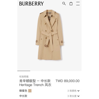 全新Burberry風衣 肯辛頓版型 – 中長款 Heritage Trench 風衣