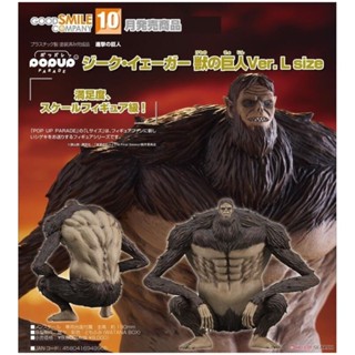 【HQTOYS】現貨 代理版 GSC POP UP PARADE 進擊的巨人 吉克‧葉卡 野獸巨人Ver. L size
