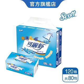 【SCOTT可麗舒】抽取衛生紙(120抽x80包)