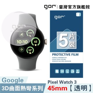 【GOR保護貼】Google Pixel Watch 3 (41mm/45mm) 透明滿版軟膜 PET保貼5片裝 公司貨