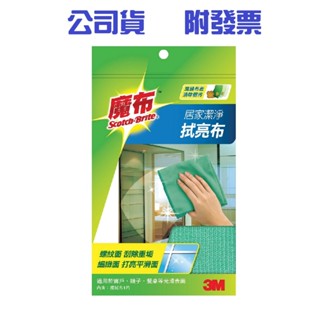 〔珊妮豬小舖〕原廠 3M 百利 魔布居家潔淨拭亮布-單片裝 居家拭亮布 30x30cm 抹布顏色隨機