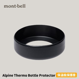 優惠劵多到用不完!!【mont-bell】Alpine Thermo Bottle (1134176)
