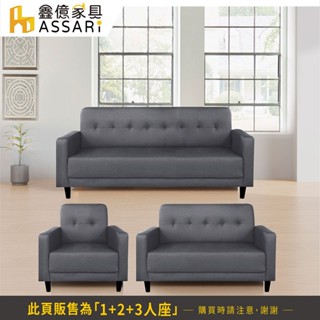 ASSARI-艾莉雅輕奢現代貓抓皮1+2+3人座沙發