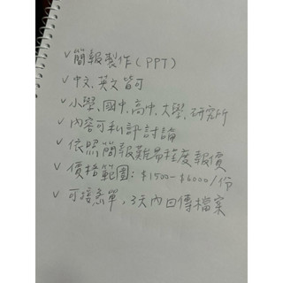 簡報製作、排版設計（ppt)