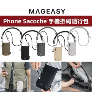 MAGEASY 美國魚骨Phone Sacoche 手機掛繩隨行包 手機包 掛繩包 護照包 隨身鑰匙包 旅行夾層包