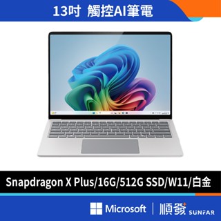 Microsoft 微軟 Surface Laptop 7 觸控 文書筆電 SXP/16G/512G 白金