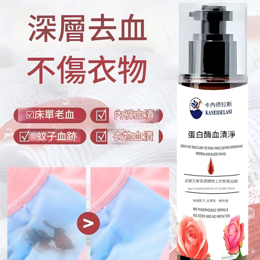 [官方正品]去血漬清洗劑 洗內衣女士內褲血漬凈 去姨媽月經血漬 床單 女內褲 除血跡清洗 新老血跡月經專用 血跡清洗神器