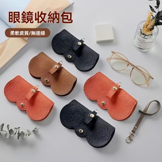 pu墨鏡包 便攜式 眼鏡盒 眼鏡套 保護套 可愛眼鏡夾 簡約 眼鏡袋 出國 旅遊 保護眼鏡 收納包 收納夾 收納袋 批發