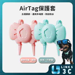 【Links3C】 AirTag 矽膠保護套 蝴蝶結款 防水防刮 防走失 寵物項圈 背帶 揹包 行李箱適用