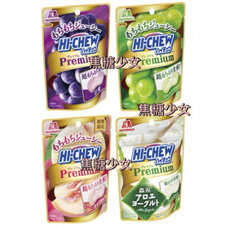 日本 森永 MORINAGA HI-CHEW Premium 嗨啾 嚼糖 軟糖 葡萄風味 夾鏈袋裝