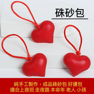 硃砂包紅色愛心包包掛件吊飾 招財鑰匙圈掛飾 本命年隨身攜帶好運包 平安福汽車掛件鑰匙扣 結婚婚慶掛飾 嬰兒學生平安福紅色