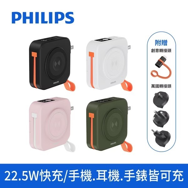 【PHILIPS 】飛利浦 放心充FunCube 2.0 多功能磁吸行動電源 DLP4348C