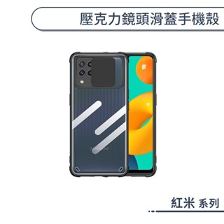 紅米 壓克力鏡頭滑蓋手機殼 Note 11S 5G 保護殼 保護套 透明殼 四角強化 不發黃