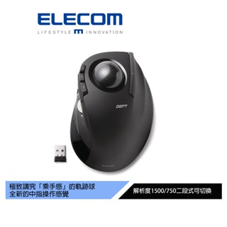 【日本ELECOM】 M-XG無線中指軌跡球滑鼠 減輕手指、手掌、手腕的負擔
