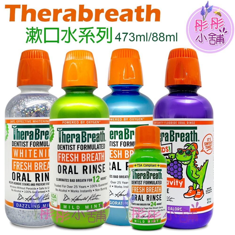 Therabreath 漱口水 清新口氣漱口水 護理漱口水 473ml 88.7ml  無酒精 溫和薄荷 【彤彤小舖】