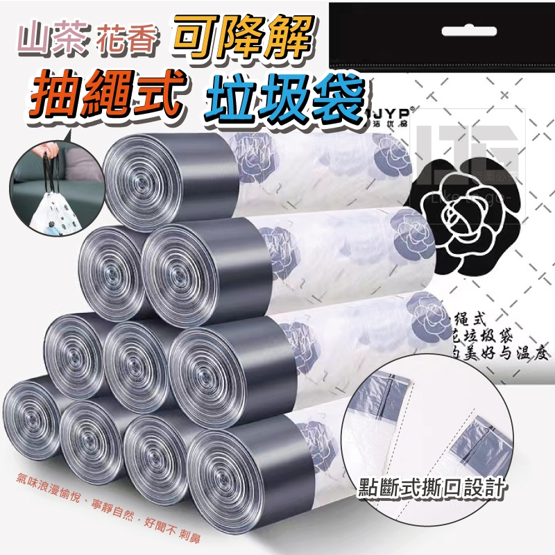 【現貨秒出】抽繩垃圾袋 山茶花抽繩垃圾袋 40張 束口垃圾袋 加厚塑膠袋 自動收口垃圾袋 手提垃圾袋 垃圾袋 抽繩垃圾袋