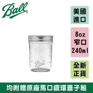 Ball® 8oz 窄口 Half Pint Regular Mouth Glass Mason Jar 梅森罐 玻璃瓶