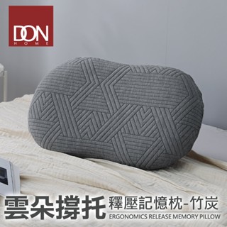 《DON》雲朵撐託釋壓型記憶枕 -多款任選(1入/2入)
