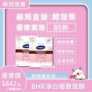 舒特膚 BHR淨白極致面膜/長效潤膚霜/長效潤乳/AD益膚康修護滋養乳液【滿額贈好禮】