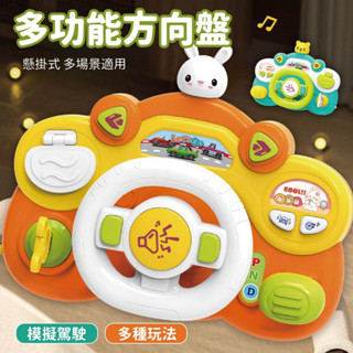 臺灣現貨🚚 懸掛式多功能方向盤 方向盤音樂玩具 音樂玩具 方向盤玩具 兒童玩具 模擬玩具 多功能玩具 聖誕禮物 交換禮物