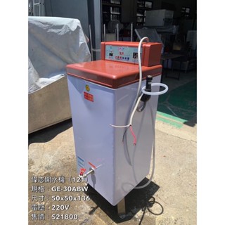《宏益餐飲裝置》偉志 偉志牌 30加侖貯備型即熱式電開水器 GE-30ABW 開水機 飲水機 熱水器 飲料店