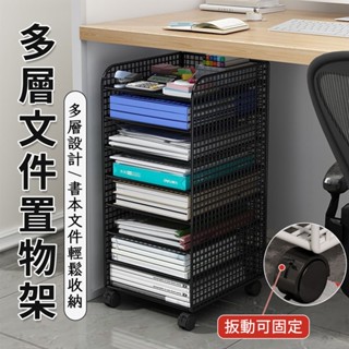 【SHINKAWA新川】辦公室檔案架 多層置物架 帶滑輪收納架 書架 檔案架 資料整理收納置物架【現貨速發】