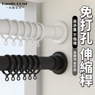 【臺灣出貨】管粗32MM 免打孔伸縮 窗簾桿 晾衣桿 浴簾桿 收納架 曬衣架 自由伸縮 多用途伸縮桿 碳鋼材質 超強承重