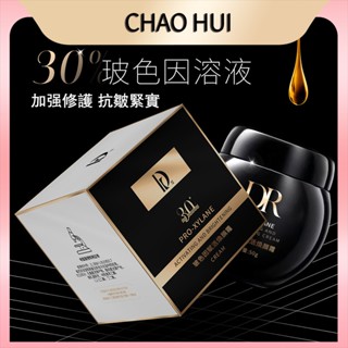 💗超繪美妝💗 臺灣現貨 30%玻色因高 黑繃帶面霜 抗氧化 提拉緊致 淡紋 提亮膚色 軟化角質 深層修護 滋潤保濕 乳霜